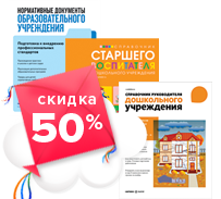 Комплект Эффективный детский сад