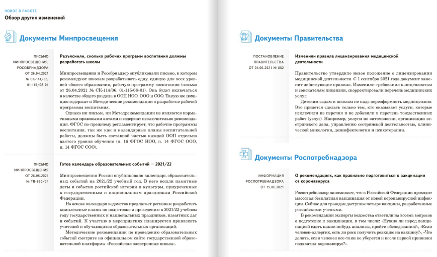 Разворот НДОУ